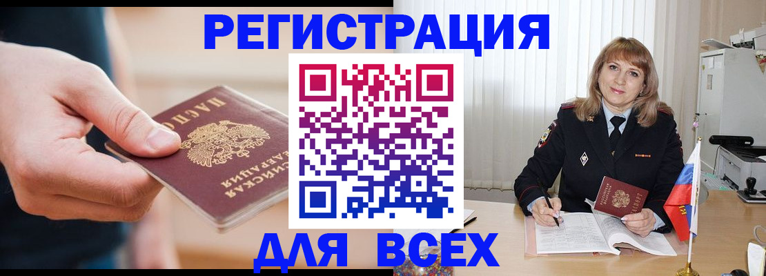 временная регистрация для школы в Хадыженске