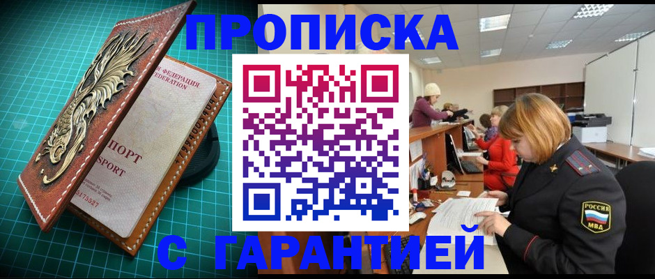 прописка для школы в Хадыженске